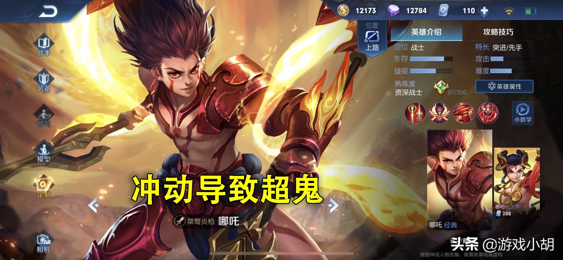 王者荣耀中超鬼是什么意思（王者荣耀：超鬼不是我愿意的，主要是这4位英雄，非常容易阵亡）