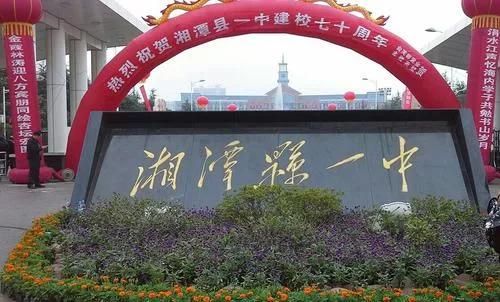 盘点湖南最强十所县级中学