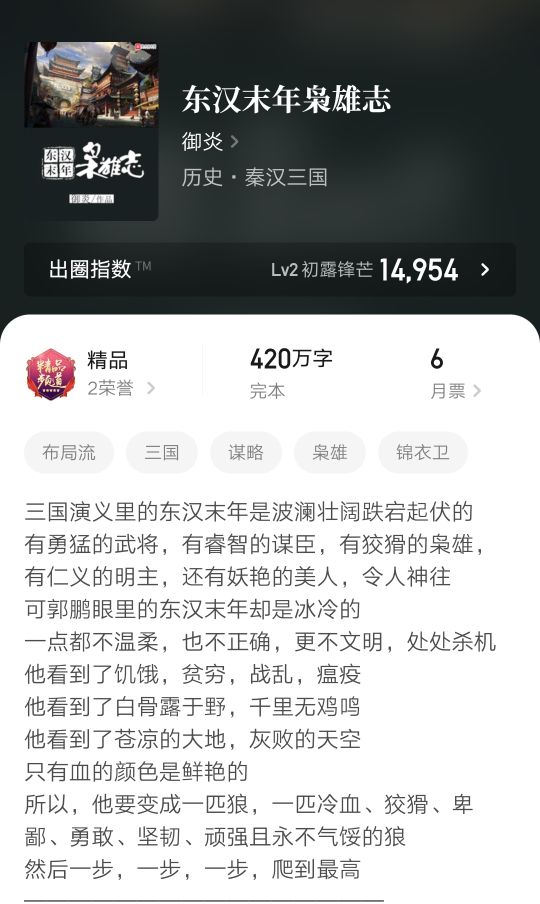 五本完本历史架空小说，精彩的剧情，优秀的文笔，均订三千精品书