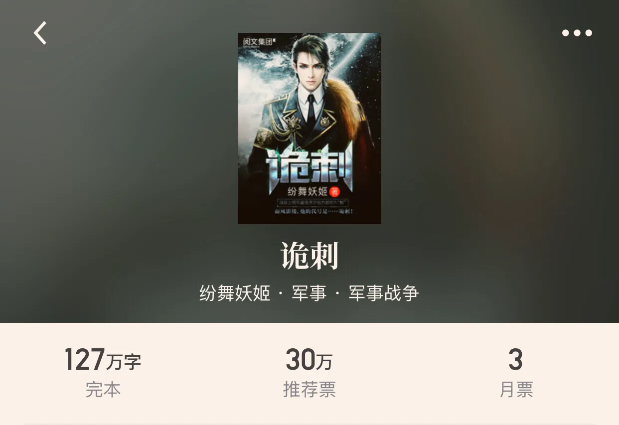 “十二本军事经典完本小说”带你枪炮淋淋却可把酒言欢