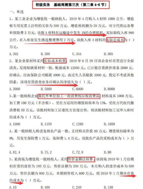 初级会计考试最新《决战题库3000题》，收好了，初级考试稳了
