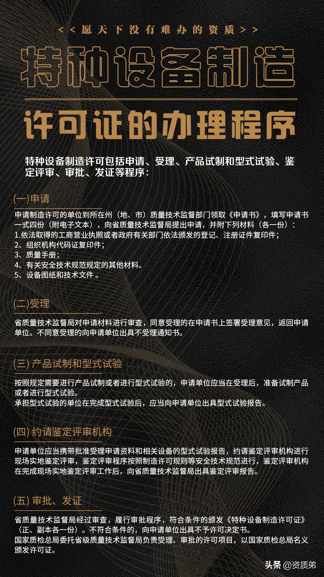 特种行业许可证办理流程及最新要求详解