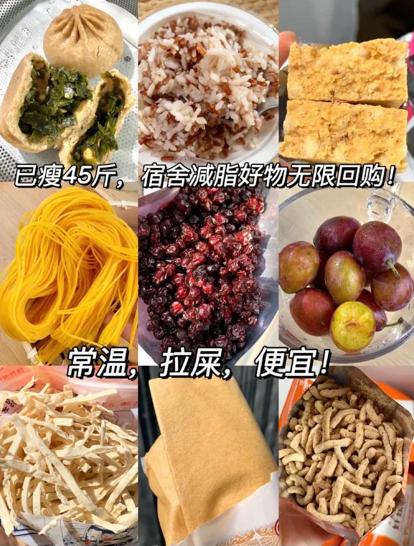 必囤低卡好物分享 常温保存，宿舍党必备，便宜不踩雷
