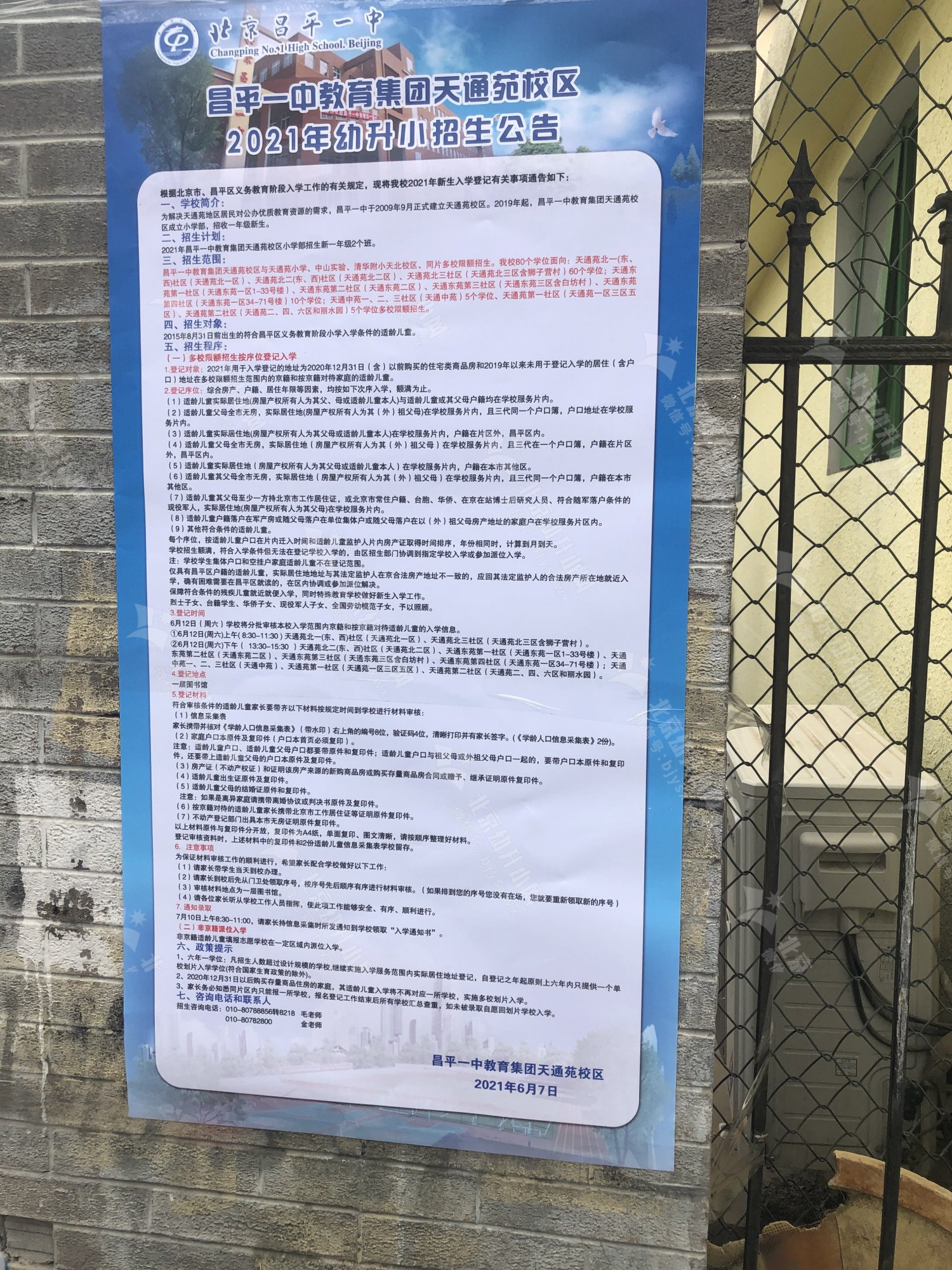 《天通苑规划系列》之教育，文化