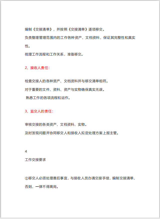 这才是完整版的会计工作交接清单，适合所有企业！建议收藏