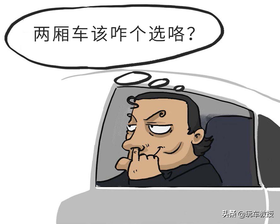 两厢车这么不好挑？这些都是好选择