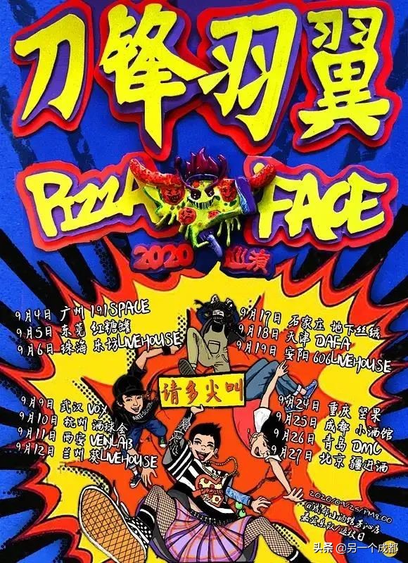 成都本周精选的玩耍活动