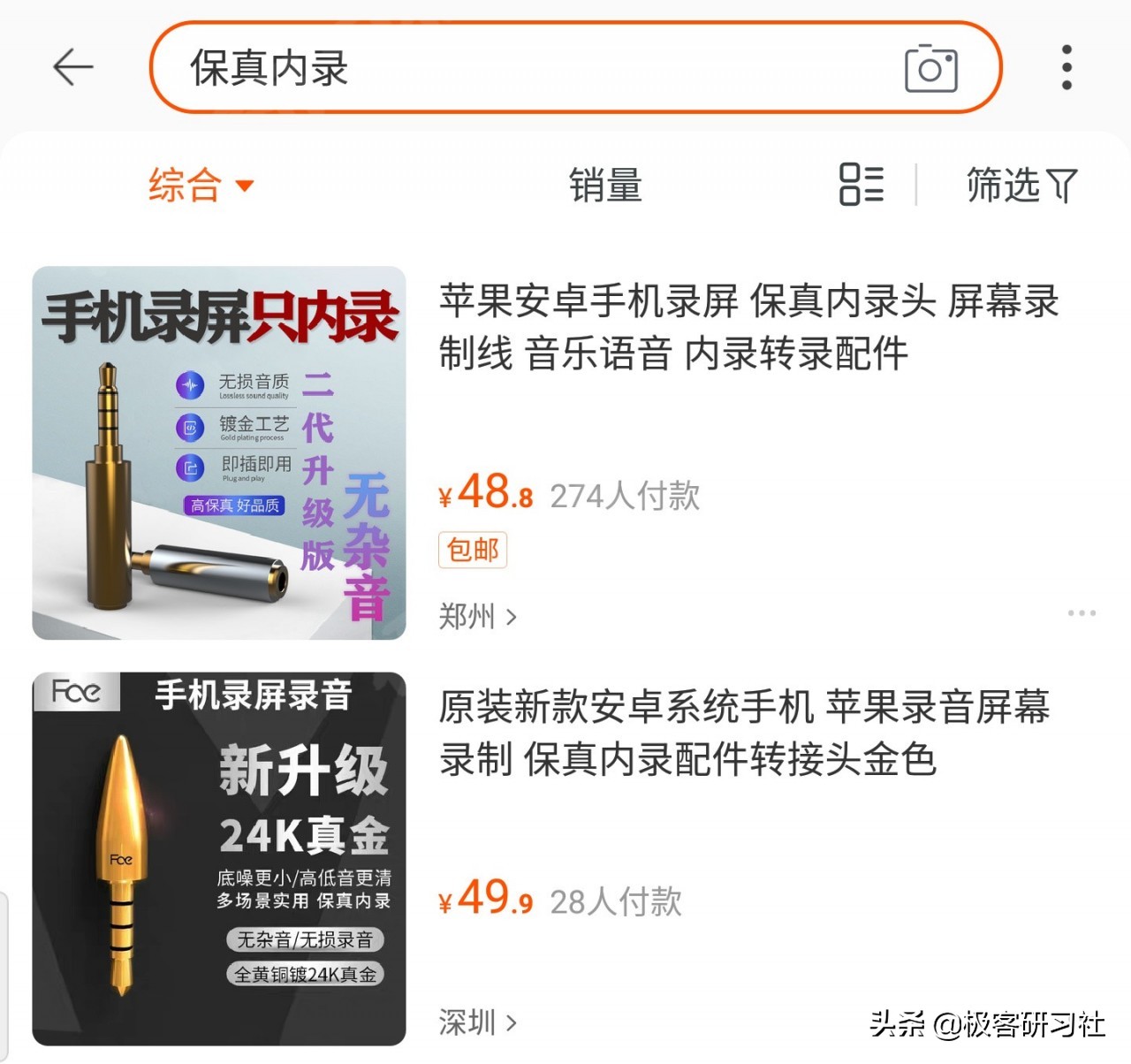 手机录屏怎样只录手机内部声音不录入外部声音？教你三种方法