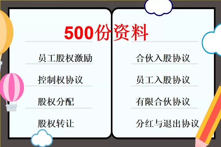 投资公司章程,
