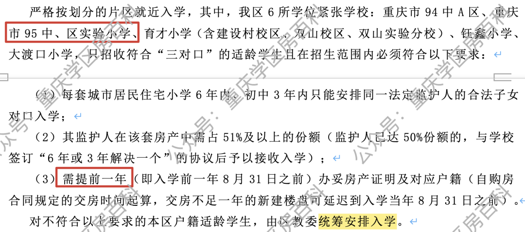 照母山学区价格太高？来看看这六所单办初中联盟