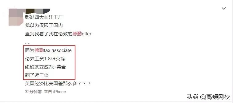 德勤各分所薪酬曝光！9k打底，最高差三倍