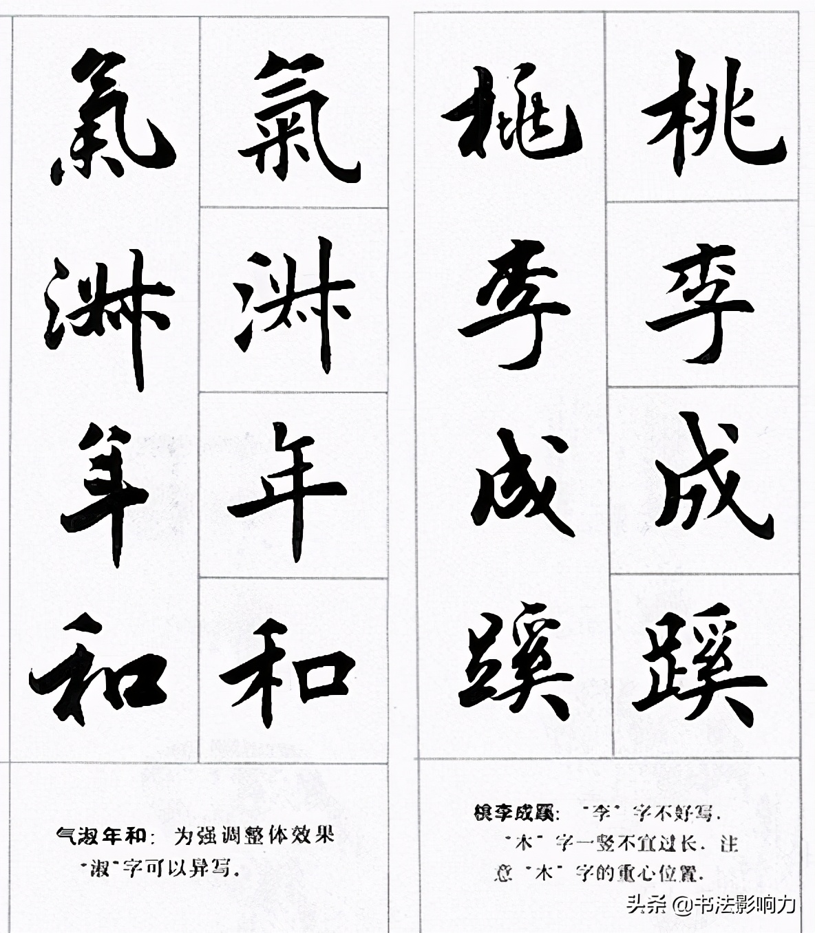 田英章楷书行书对照字帖《四字名言荟萃》