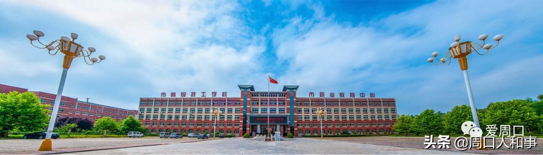 正式揭牌！周口新设两所职业学院