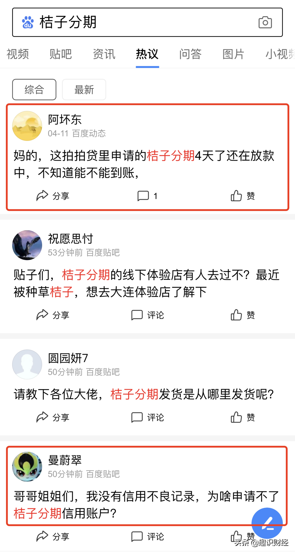 桔子分期多重暗面：有人借了高利贷，有人直言借不到，还有人投诉