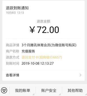 腾讯为什么不取消nba（停播NBA，网友自发充会员为腾讯回血，这些都是为了什么？）