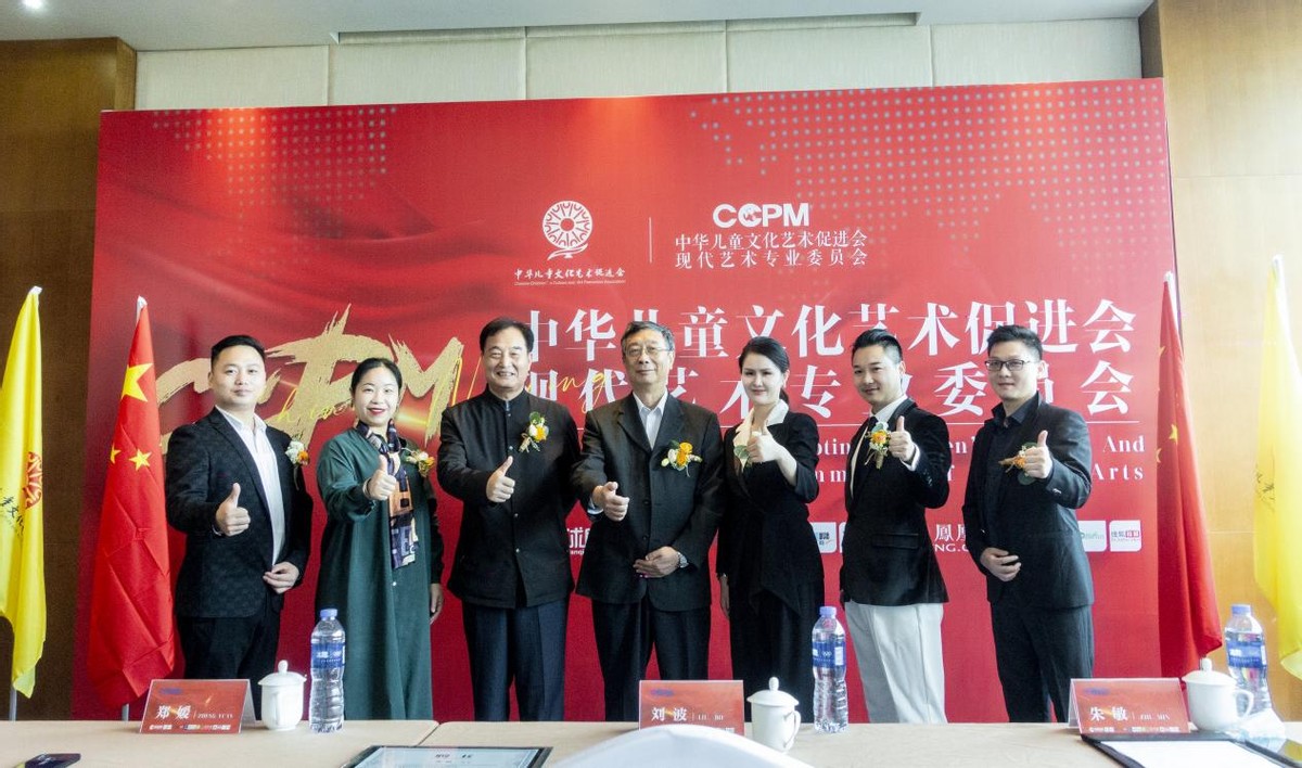 中华儿童文化艺术促进会现代艺术专业委员会在南京正式成立