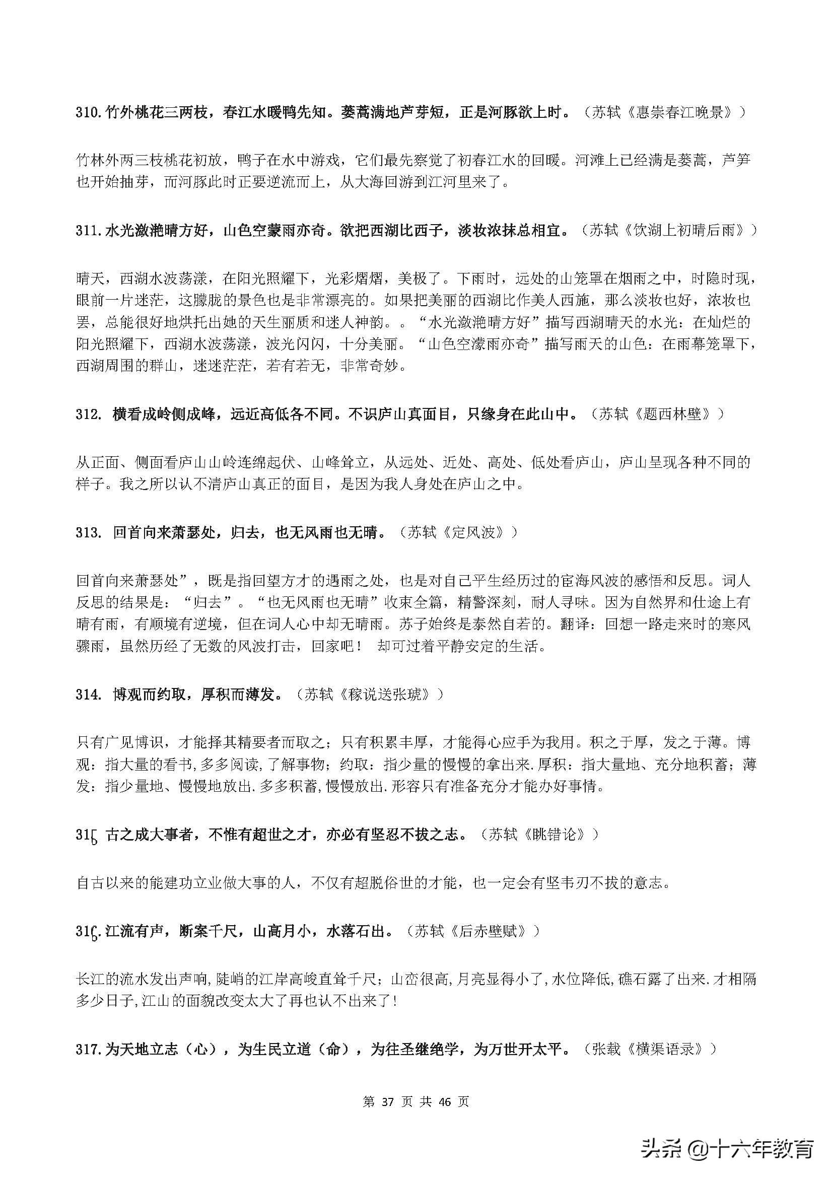 初高中语文古诗文必知的388条名言名句（值得收藏）