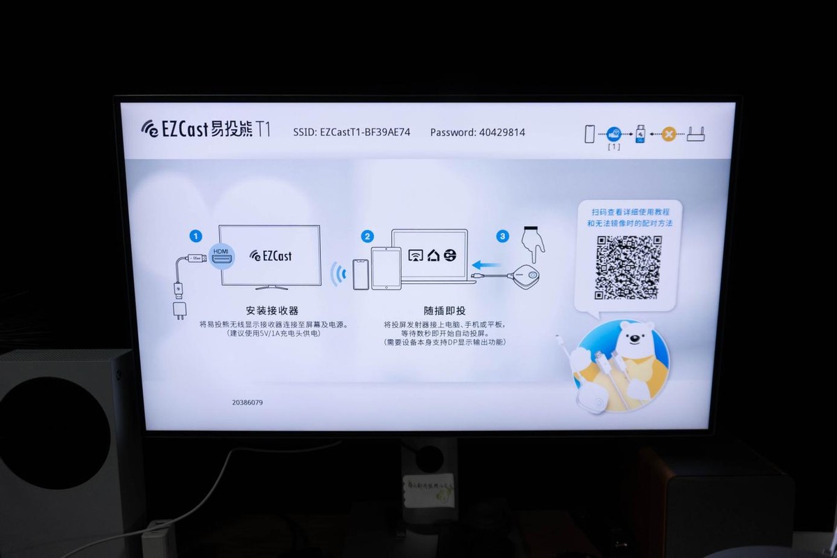 即插即用的入門級無線圖傳設備，EZCast易投熊T1投屏器使用體驗