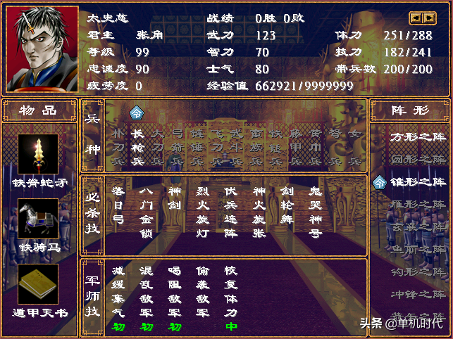 三国群英传2，得鬼神者得天下