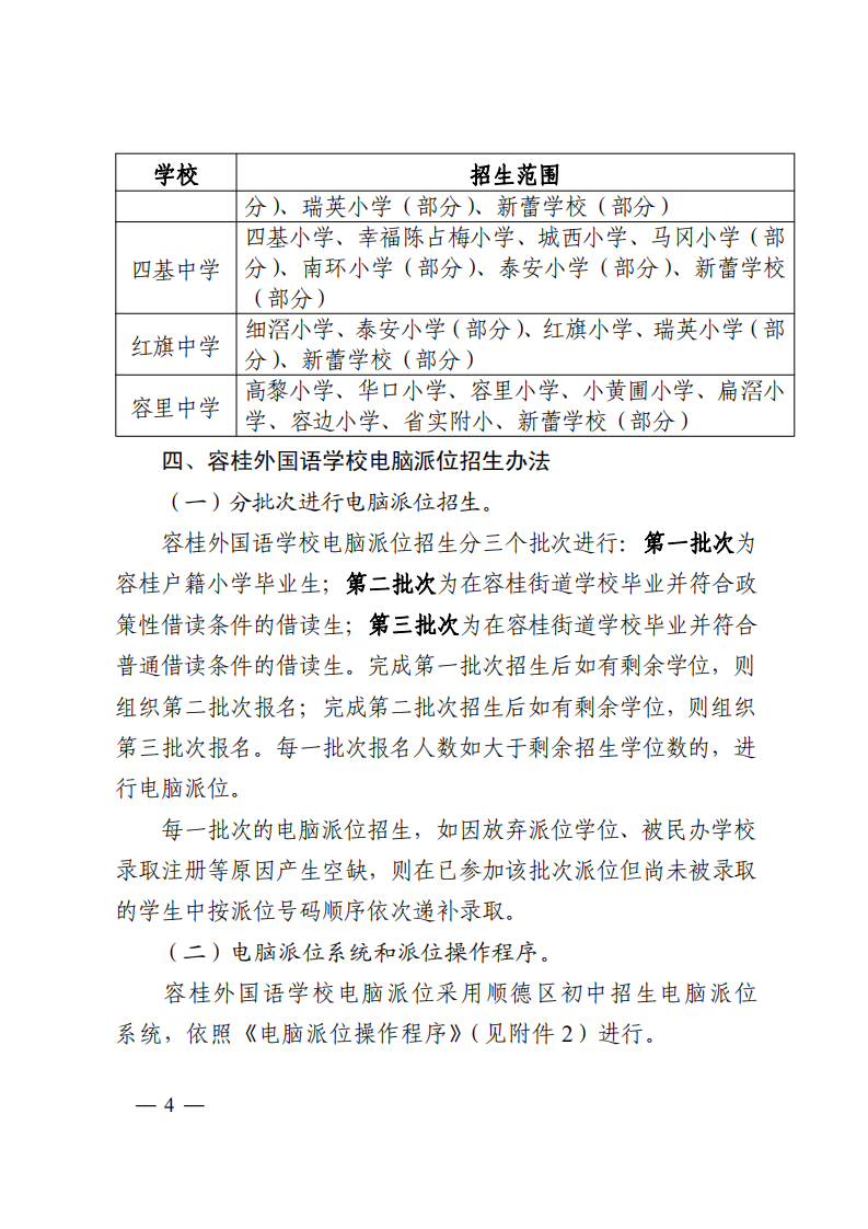 容桂家长注意了！容桂2020年公办初中招生方案发布