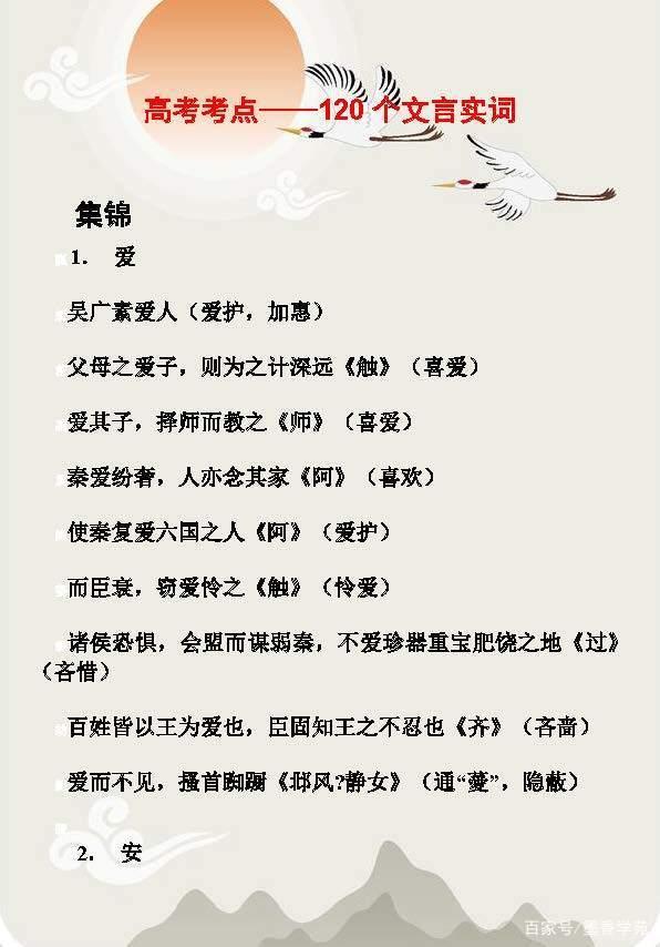 高考语文考点：120个文言实词集锦，都是常考考点，建议学生收藏