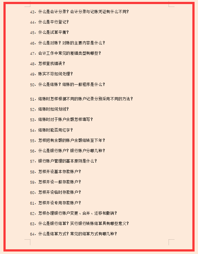 会计小白入门必备，100个会计基础知识问题集锦，附详细解答