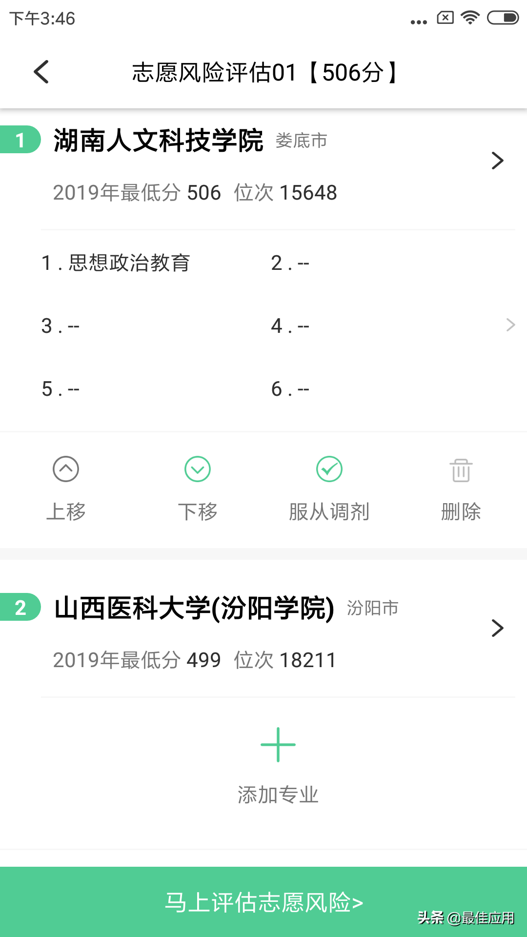 高考志愿填报软件，高考的学生和家长收藏起来