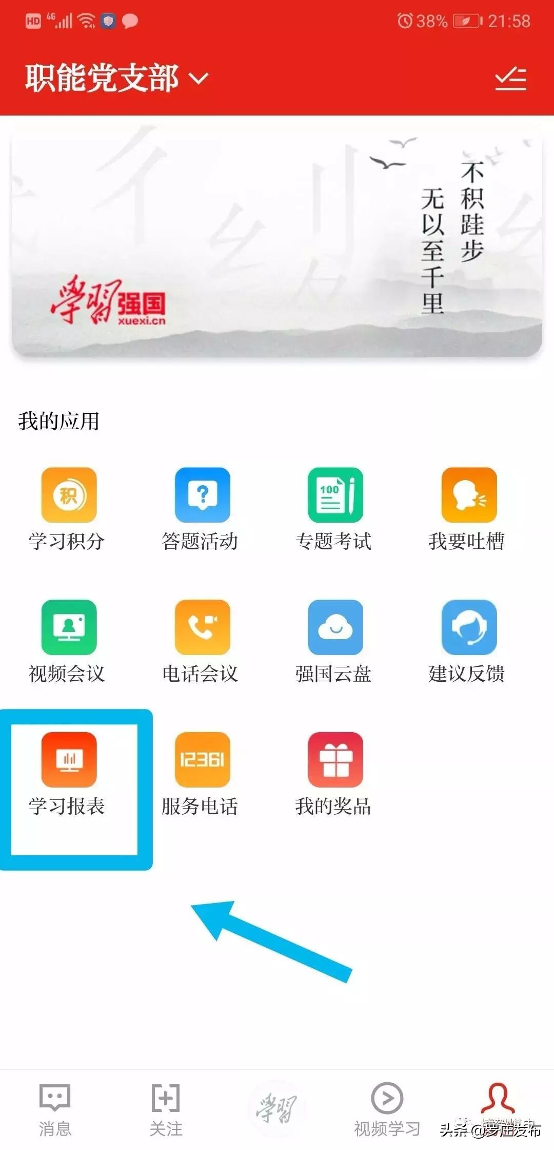 道路千万条，学习第一条！罗庄时下最火的APP,功能很强大，您还不赶紧下载？