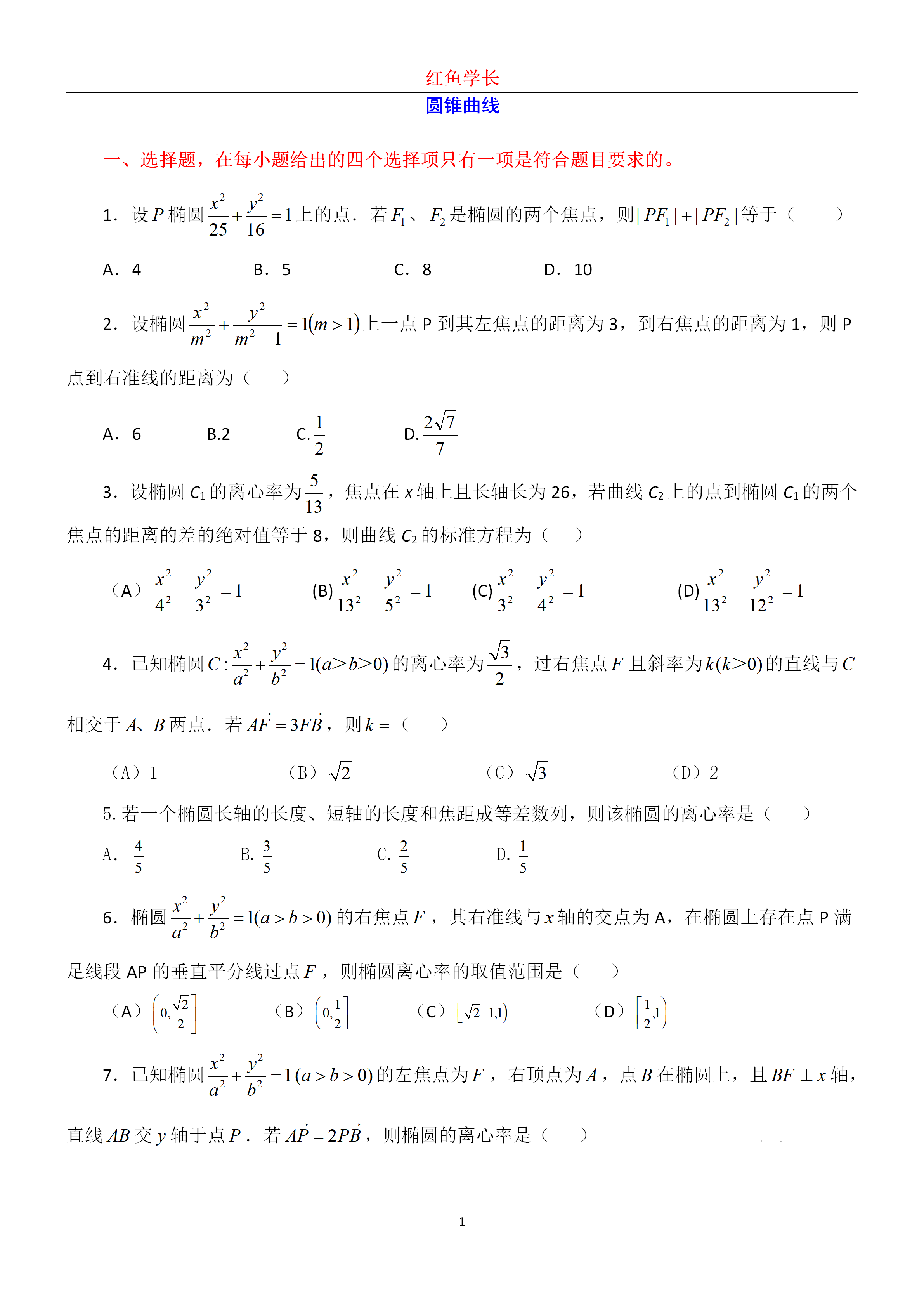 高考数学：历年圆锥曲线真题分享，分分钟搞定圆锥曲线压轴题