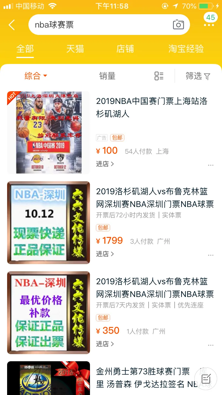 淘宝为什么没有nba运动鞋(淘宝还在卖nba的门票和商品，京东已下线！淘宝出来说两句)