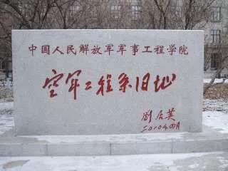 北京防化指挥工程学院图片