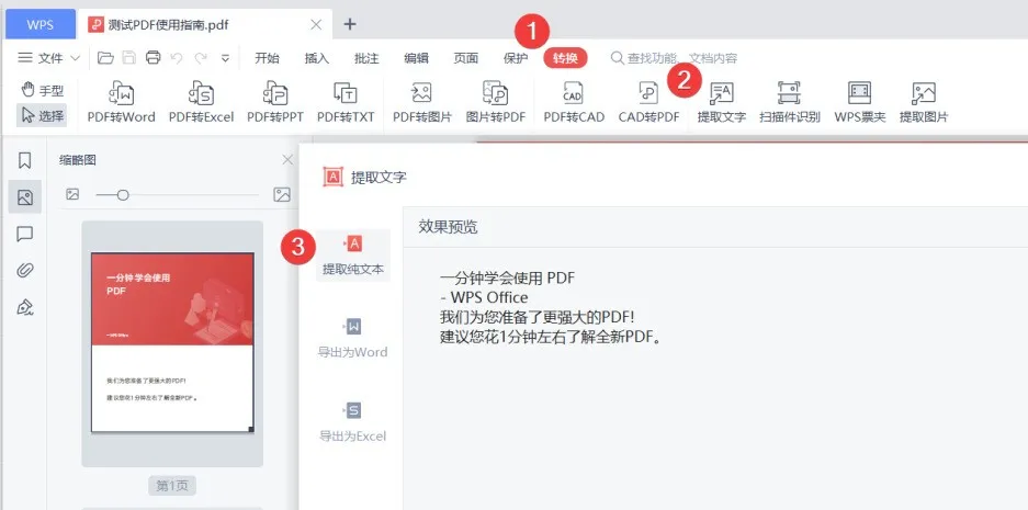 PDF 转换、编辑、合并拆分、去水印...打开 WPS 就够了