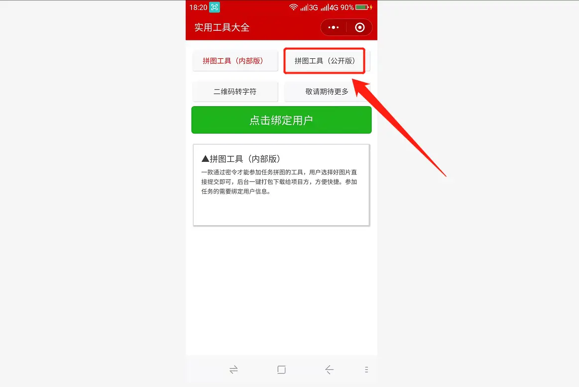 怎样把几张照片“弄成一张图片”，可使用小程序来完成，很简单