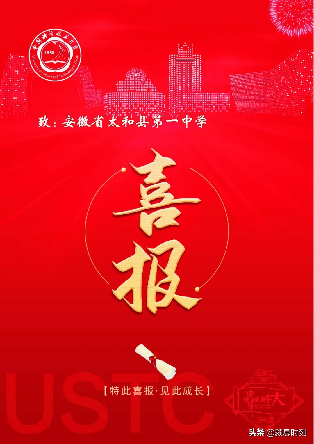 太和一中2017高考录取（喜报）