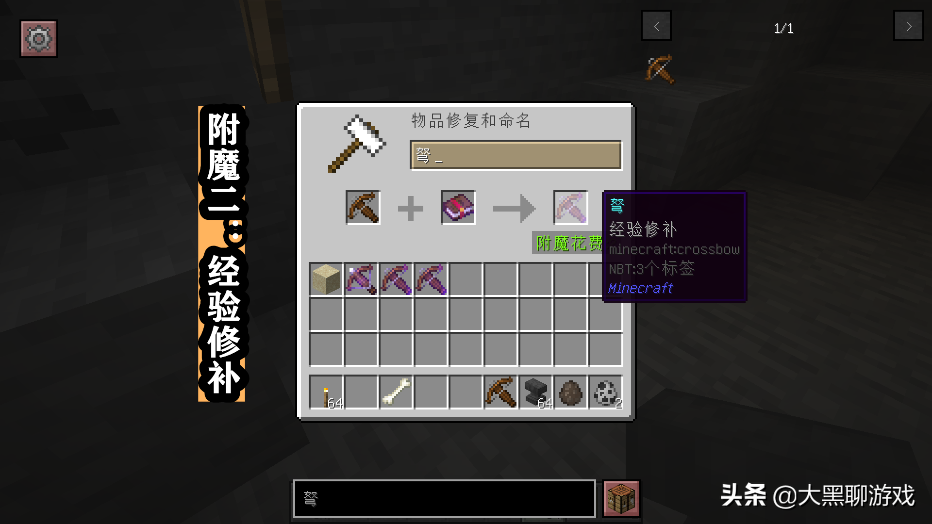 Minecraft弩的五种附魔全介绍，三种独有附魔，我愿称它为最强！
