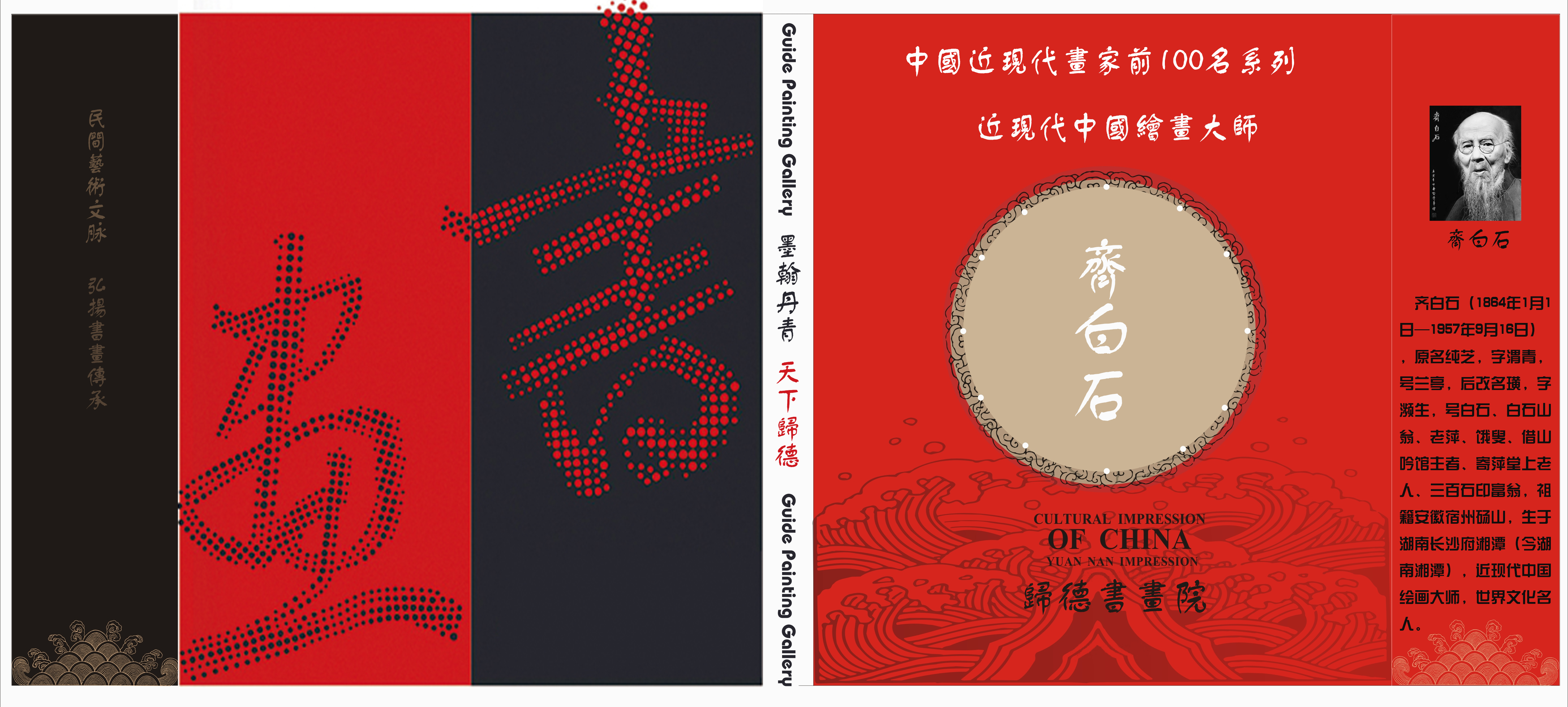 中国百大著名画家权威排名榜单