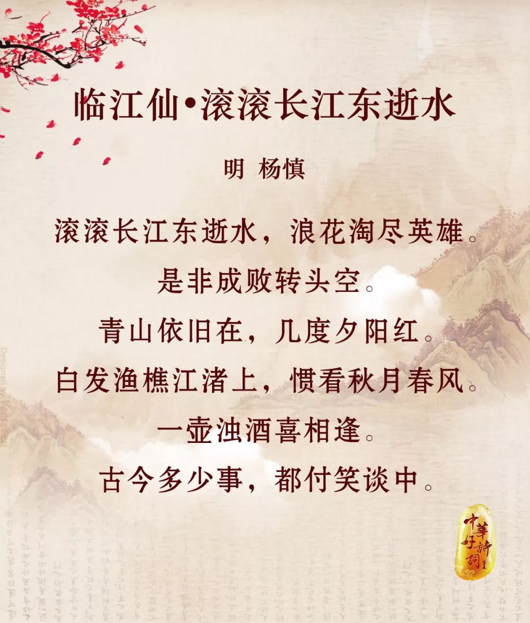 山间一壶酒足以慰风尘什么意思_临江仙一壶浊酒喜相逢,古今多少事