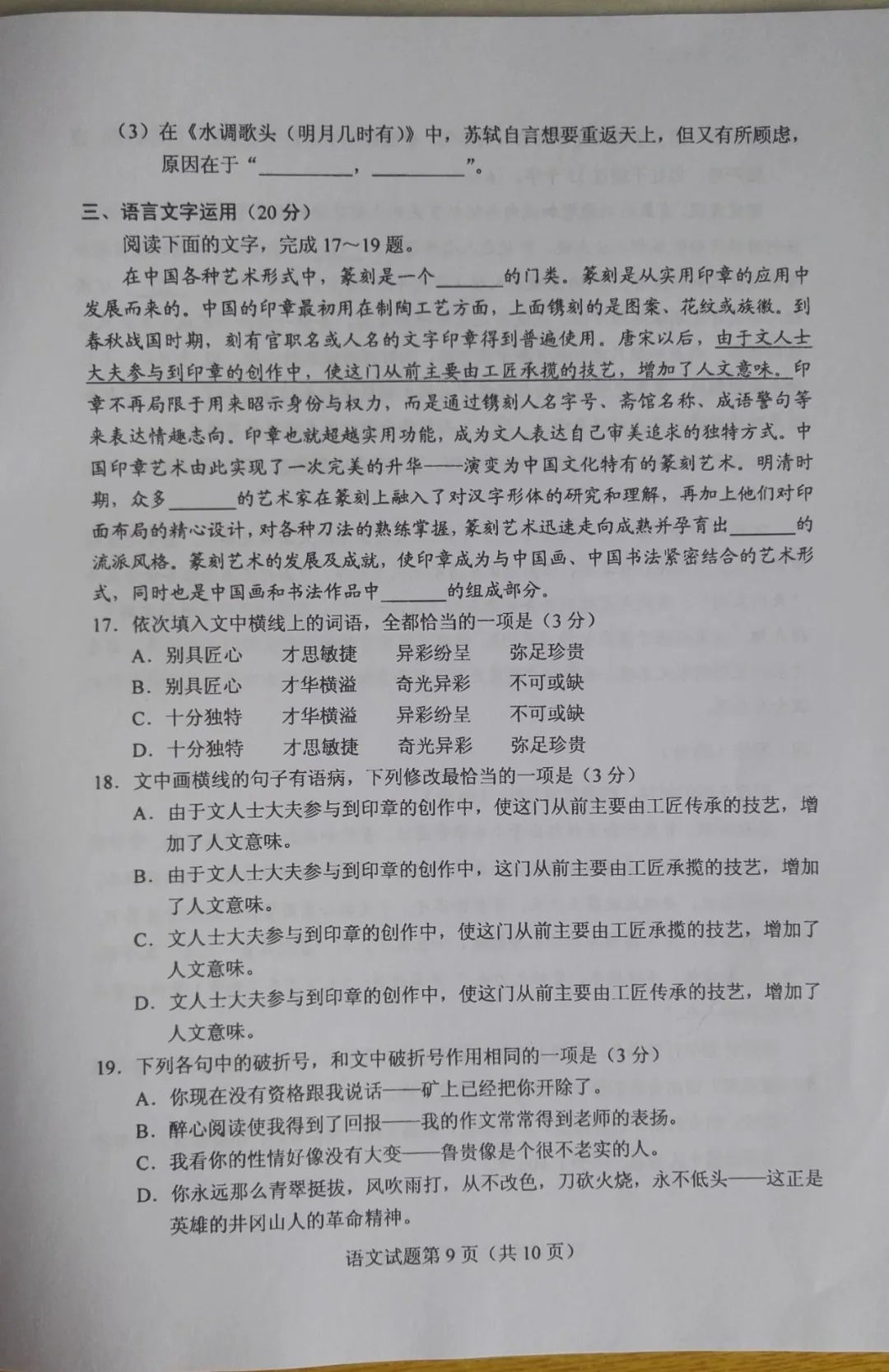 2020高考全国一卷Ⅰ试卷及参考答案（全科高清）