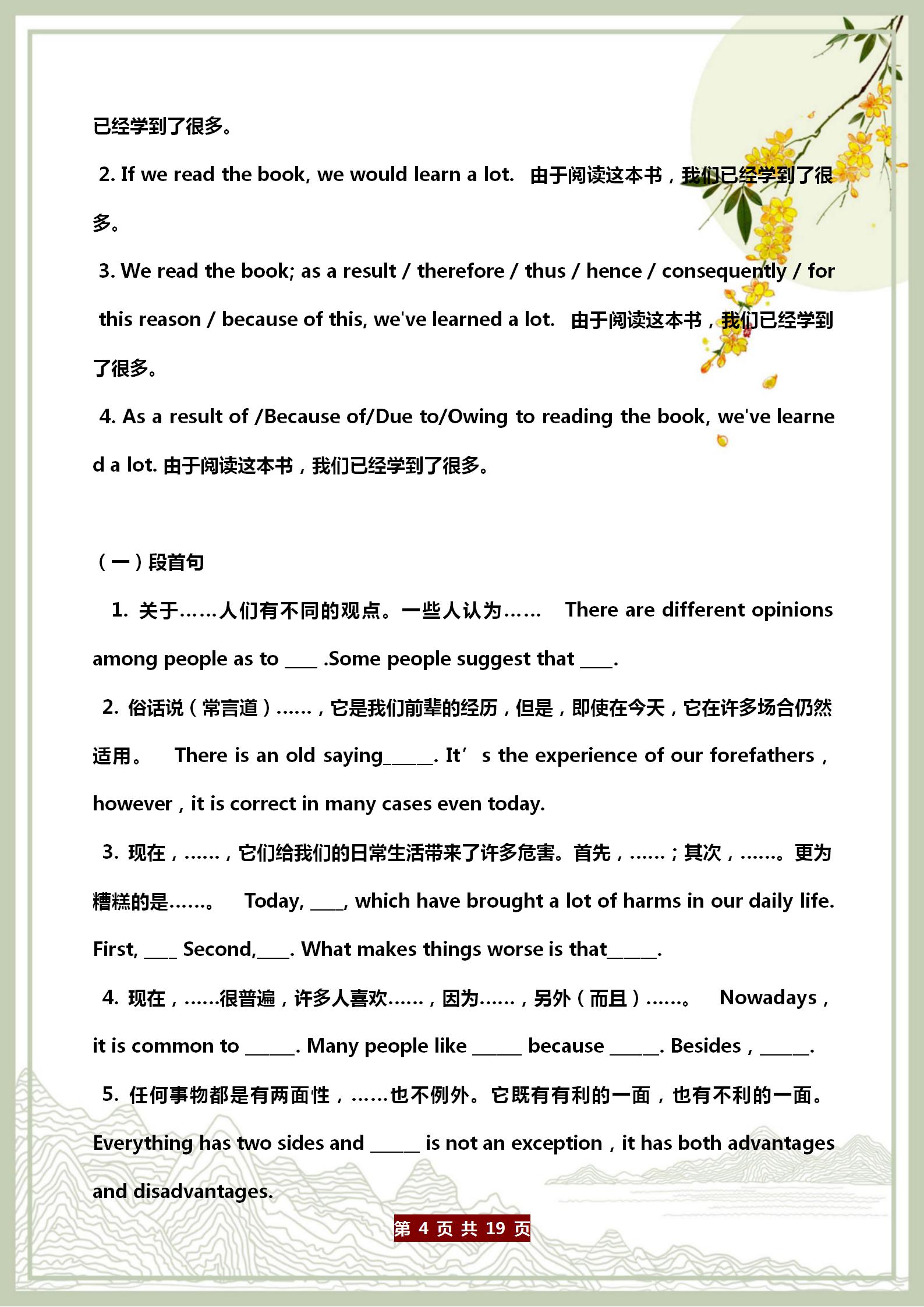 初中英语写作万能句型汇总，开头+文中+结尾，背熟可直接套用