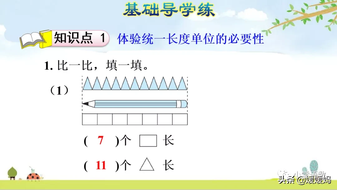 公分等于厘米吗(人教版二年级数学上册第1单元《认识厘米》课件及同步练习)