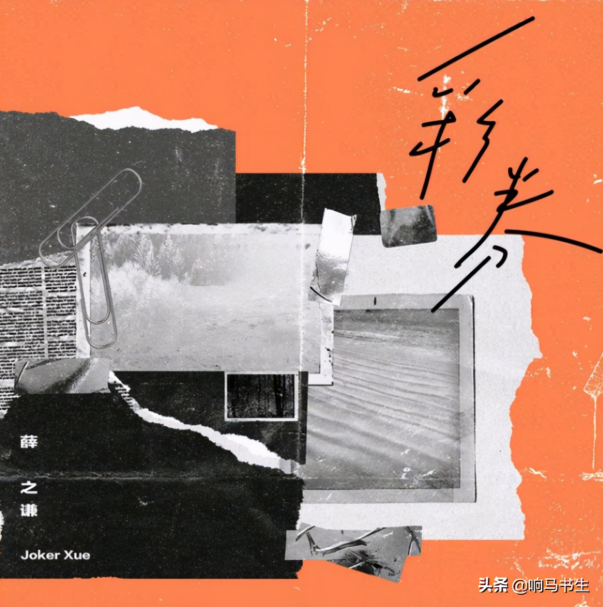 用数据说话,薛之谦音乐封面图排名,老歌和新歌,谁更胜一筹?