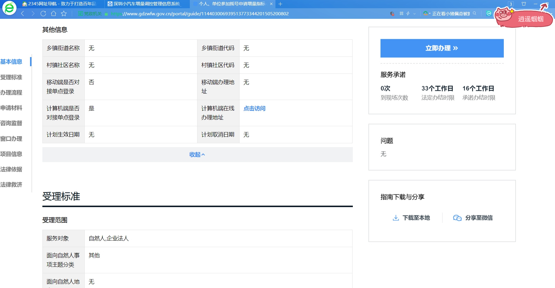 深圳小汽车增量指标竞拍详细教程