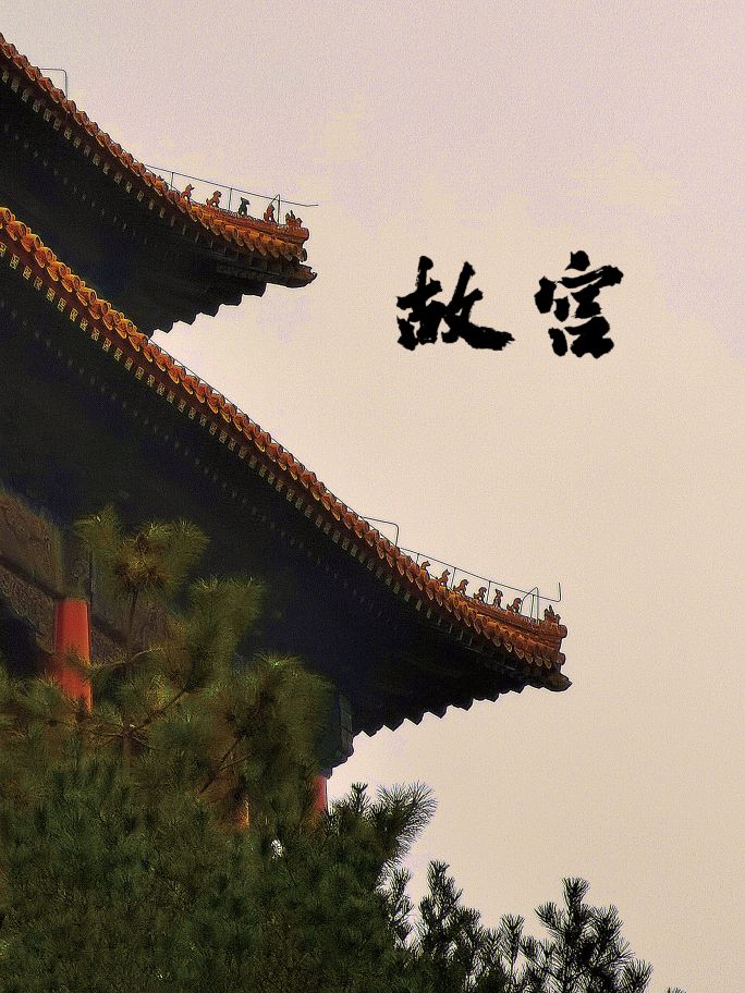 紫禁城绝美风光：穿越时空的皇家宫殿之美