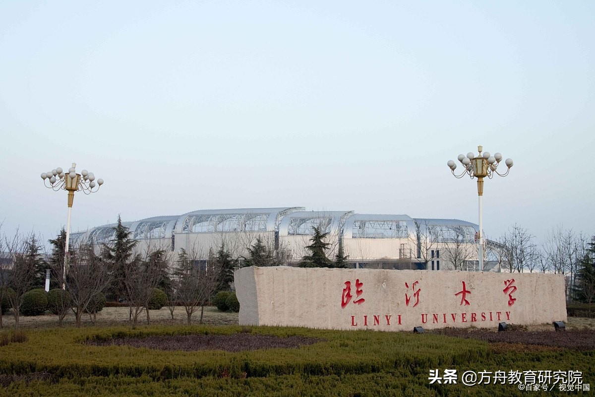 临沂大学医学院规划公示图 支持山东医专筹建临沂大学医学院