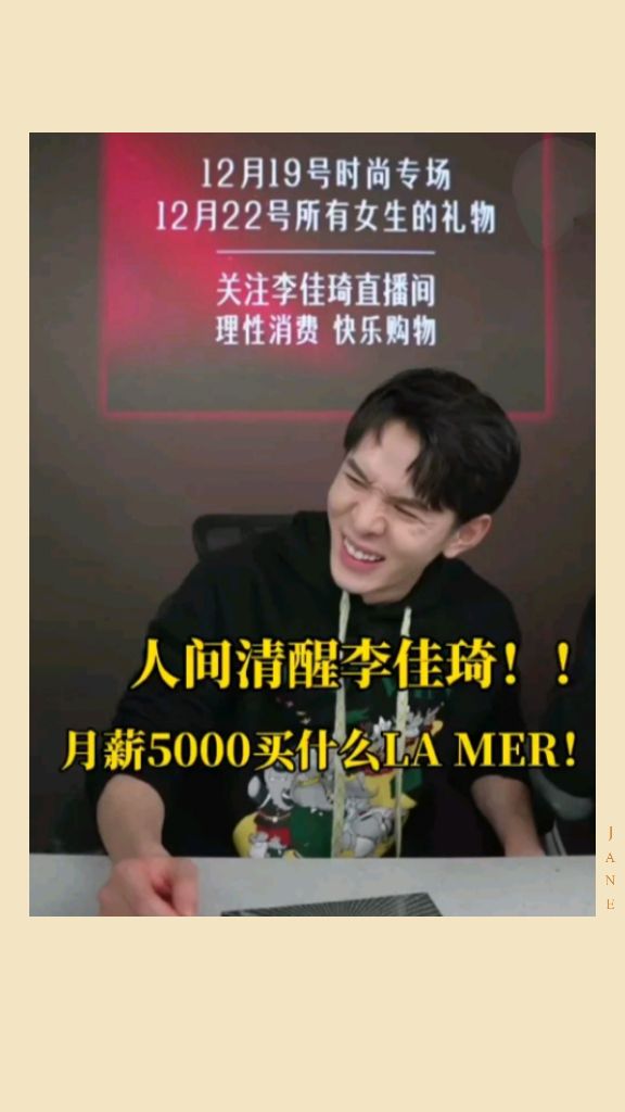 李佳琦只说了一句话，三观好正，月薪5000买什么Lamer