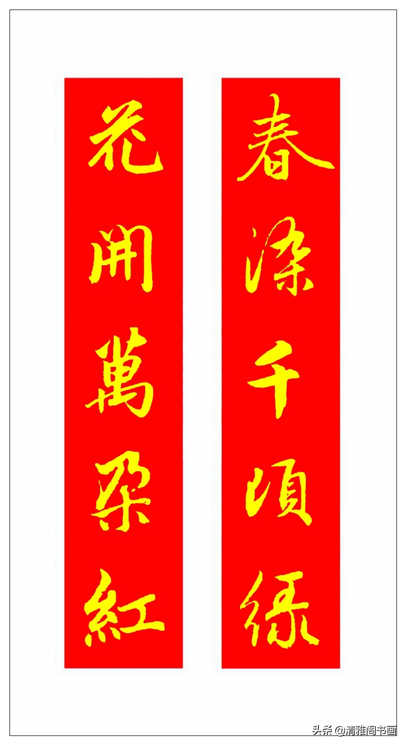 春联就应该这样写，大气喜庆，凸显文化精髓，书香门第之家的风采