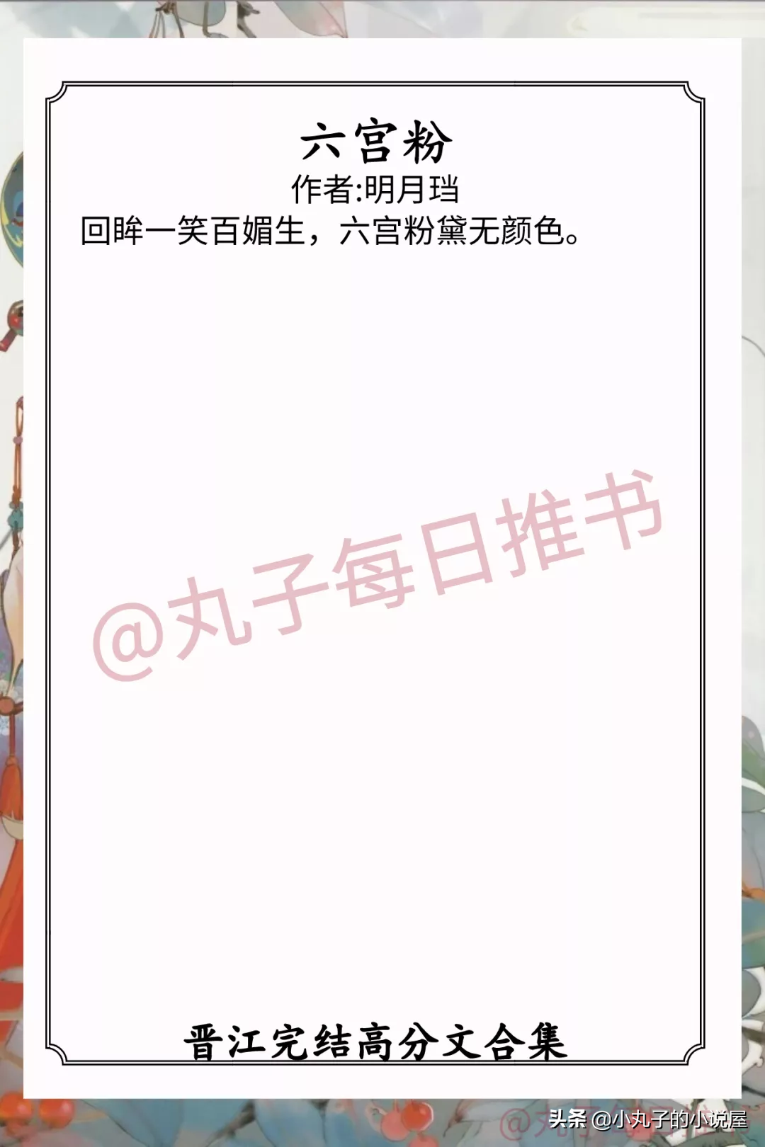 强推！晋江高分完结文，《磨牙》《六宫粉》《寂寞的鲸鱼》超好看