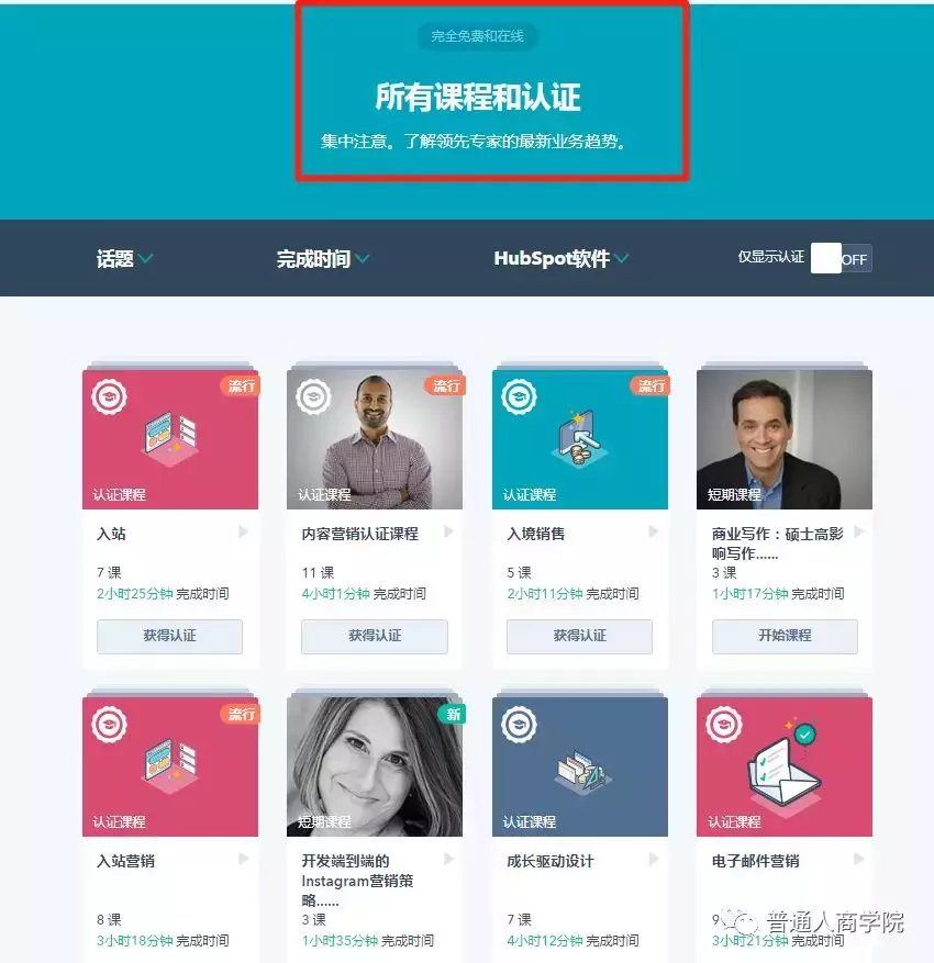 全球营销之王HubSpot赚钱套路-内容营销篇