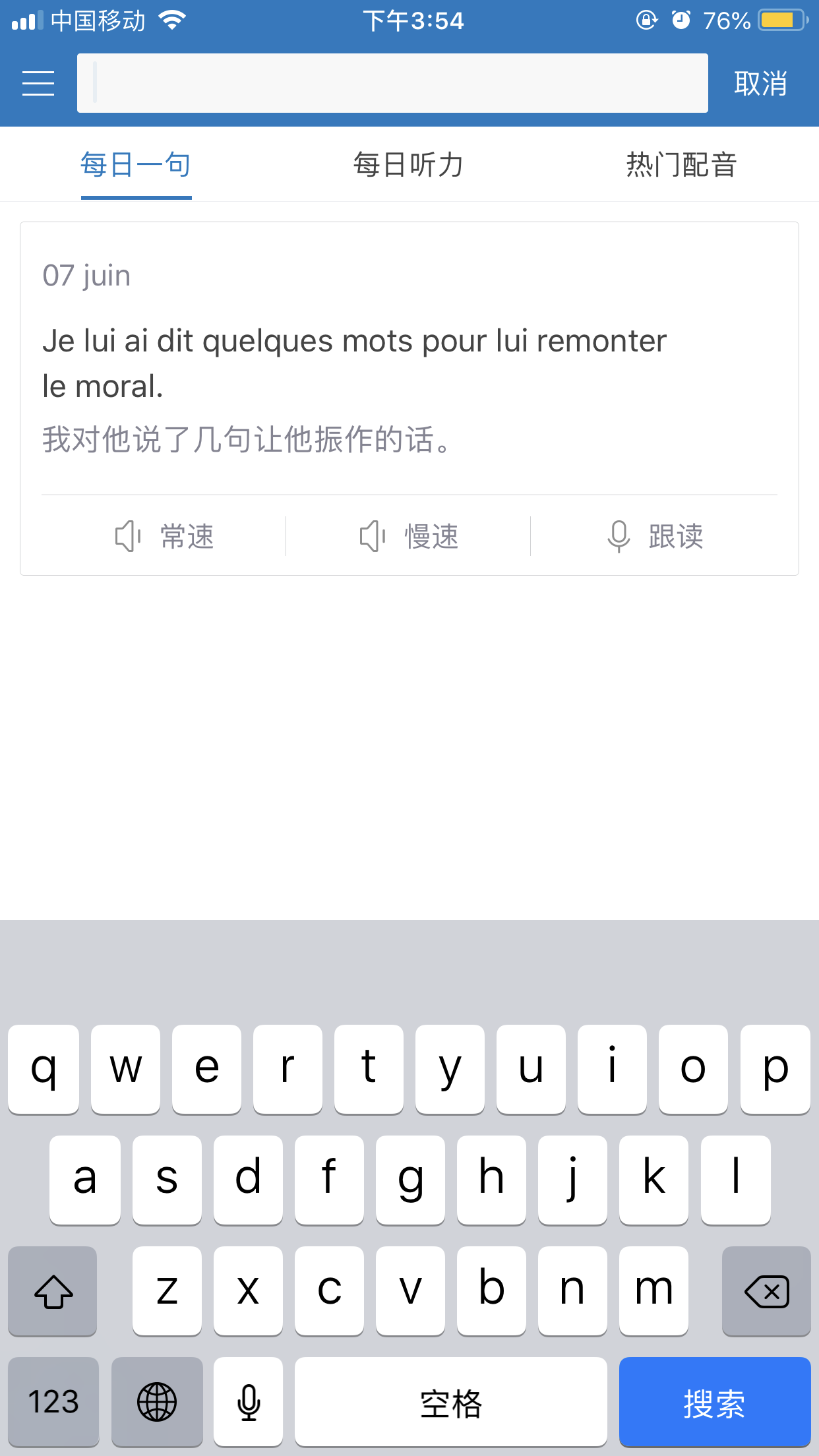 法语入门怎么做？先get这3款针对自学法语的app