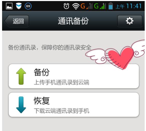 手机微信中的通讯录如何备份呢